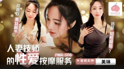 av Chinese จัดหนักหมอนวดนมใหญ่ลีลาโคตรเด็ด PMA-006